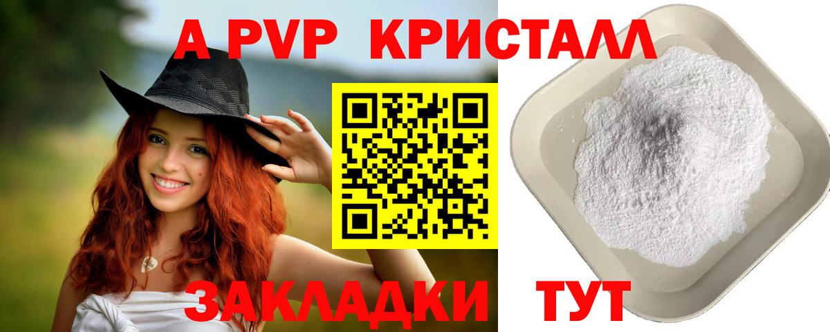 Альфа ПВП кристаллы Усть-Джегута