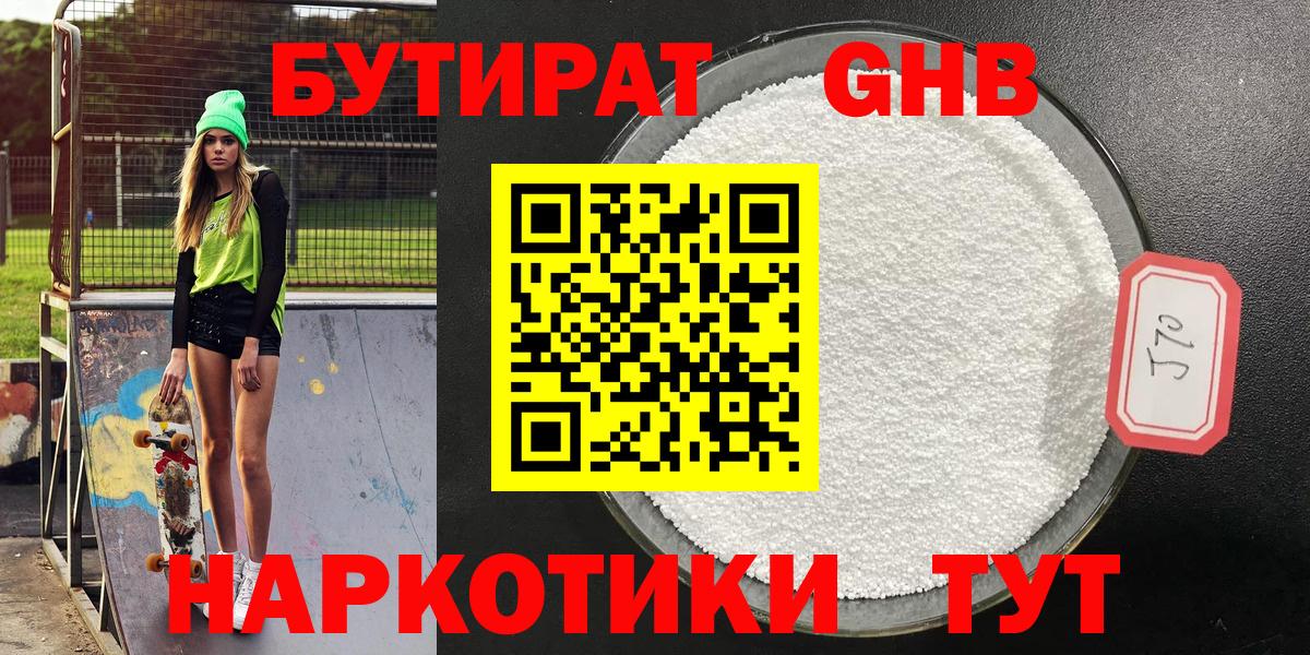 БУТИРАТ  Бутират оксибутират  Вход с VPN  Усть-Джегута 