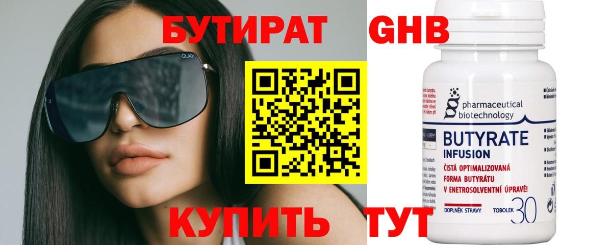 БУТИРАТ буратино Усть-Джегута