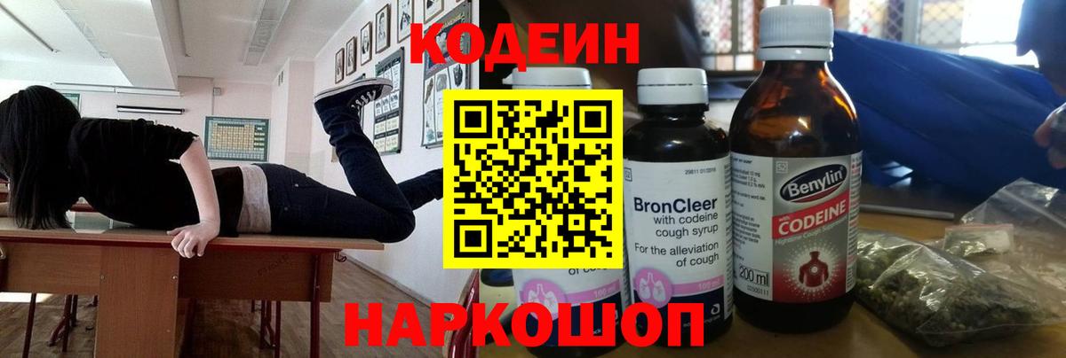 Кодеиновый сироп Lean напиток Lean (лин)  Вход с VPN  Усть-Джегута 