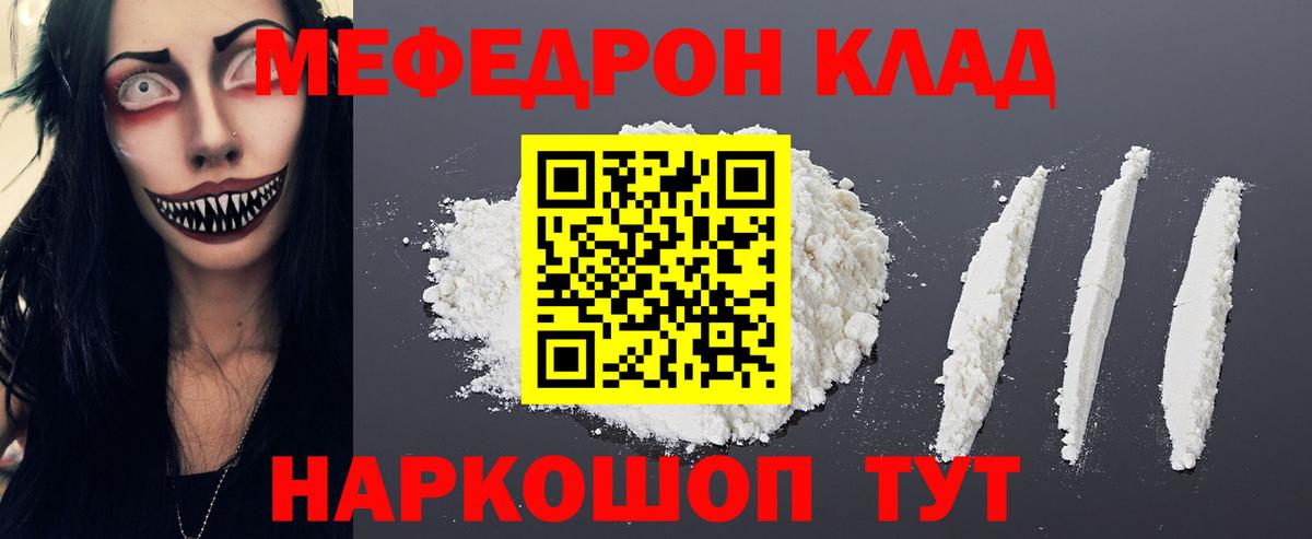 Меф  МЯУ-МЯУ мяу мяу  МЯУ-МЯУ мяу мяу  Вход с VPN  Усть-Джегута 