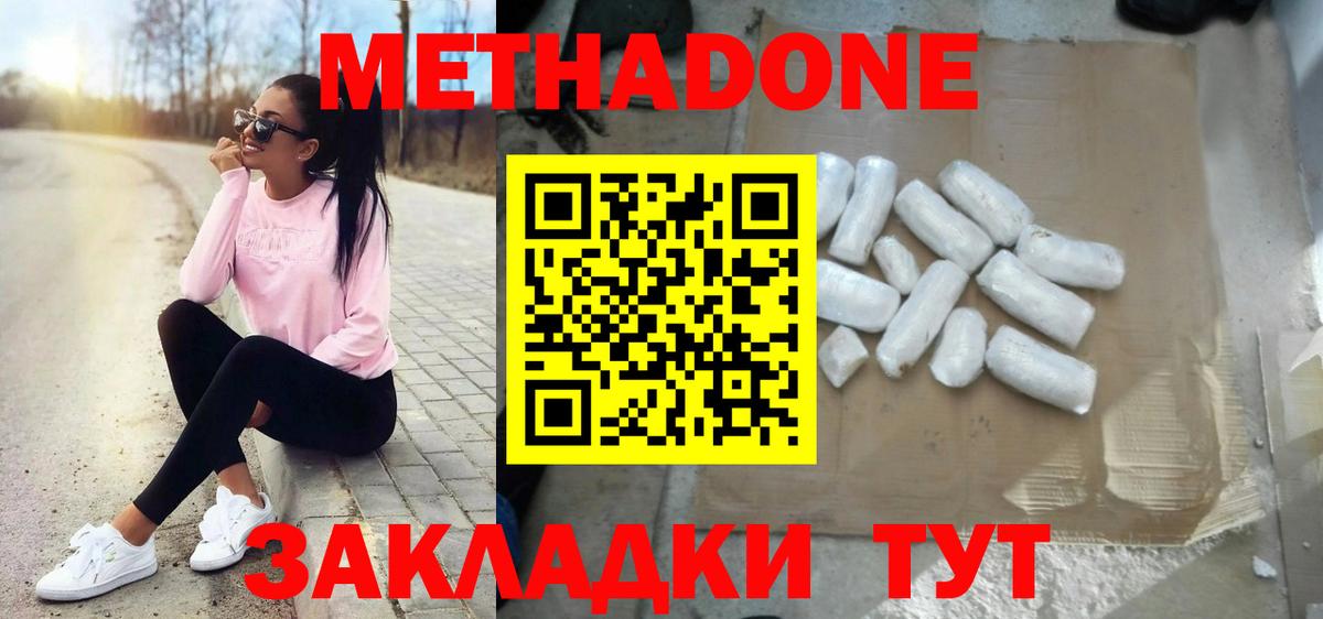 МЕТАДОН белоснежный  Вход с VPN  МЕТАДОН мёд  Усть-Джегута 